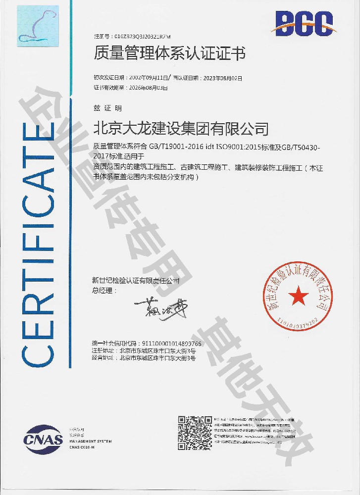 質量管理體系認證證書