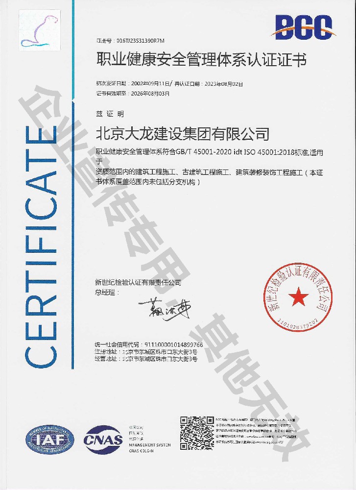 職業(yè)健康安全管理體系認證證書